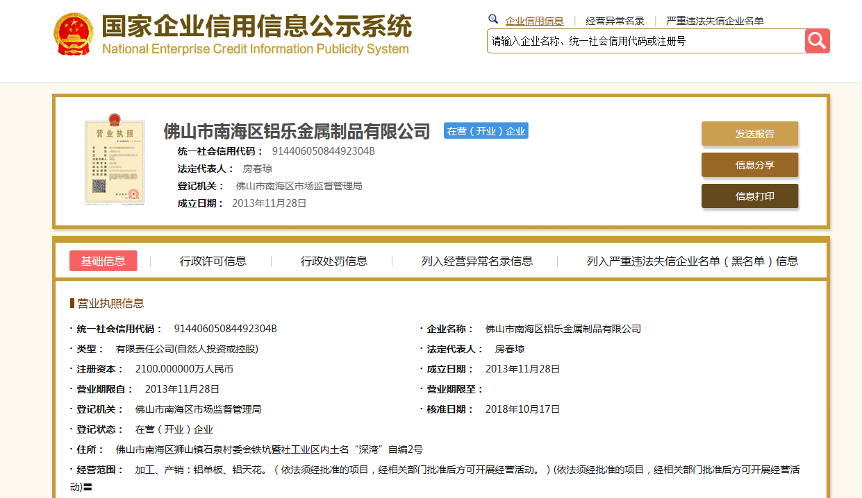 许昌信息公示栏